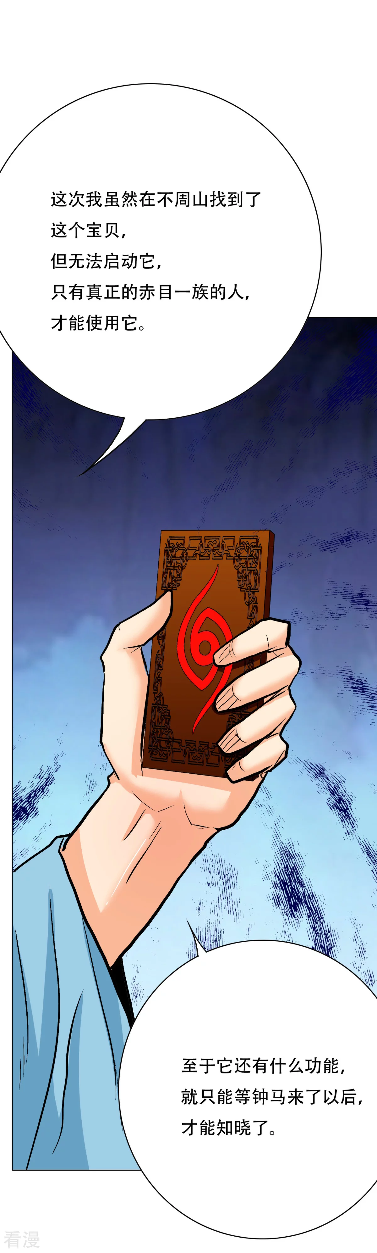🍚系统仙尊在都市 第112话 突如其来的赛跑比赛 第5页