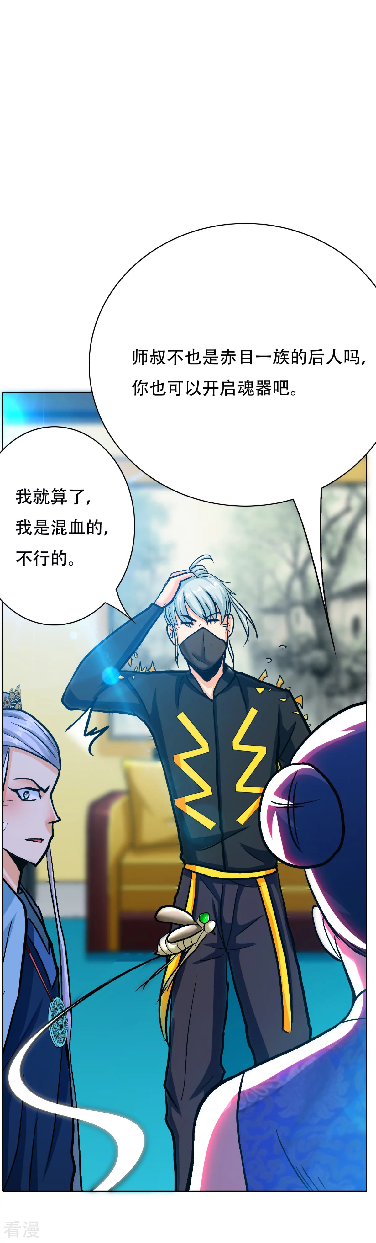 🍚系统仙尊在都市 第112话 突如其来的赛跑比赛 第6页