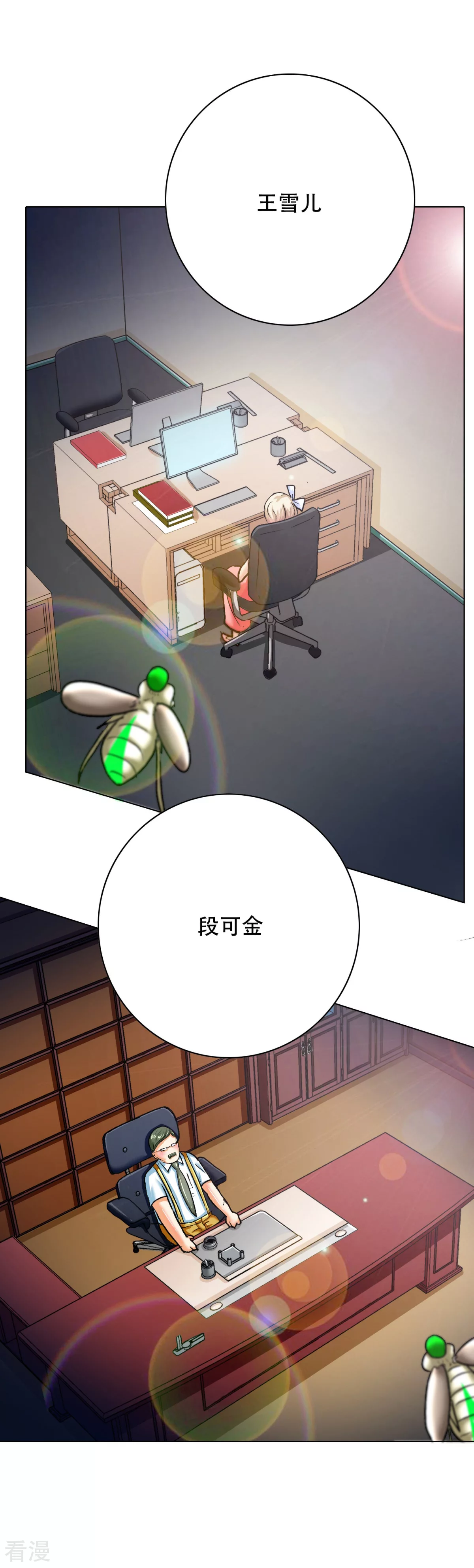 🍚系统仙尊在都市 第114话 这里不能吸！ 第13页