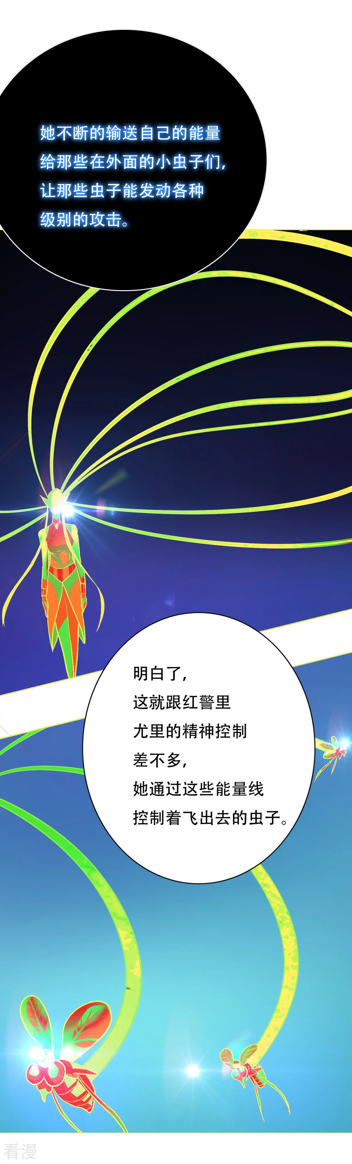 🍚系统仙尊在都市 第114话 这里不能吸！ 第21页