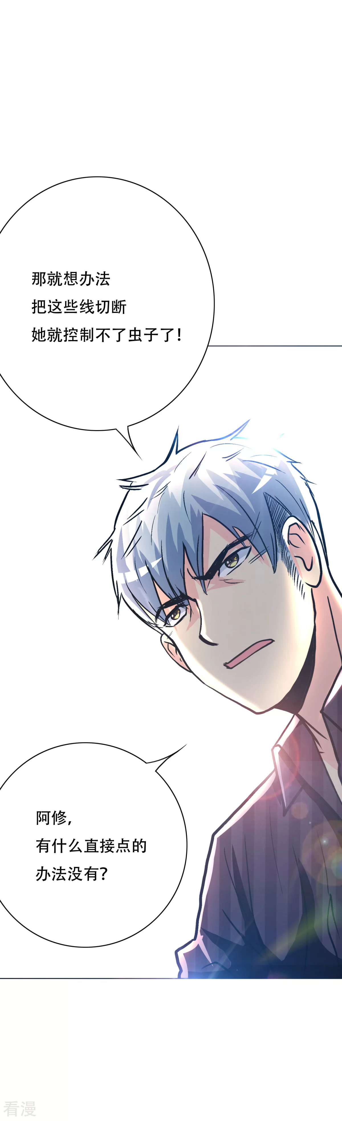 🍚系统仙尊在都市 第114话 这里不能吸！ 第22页