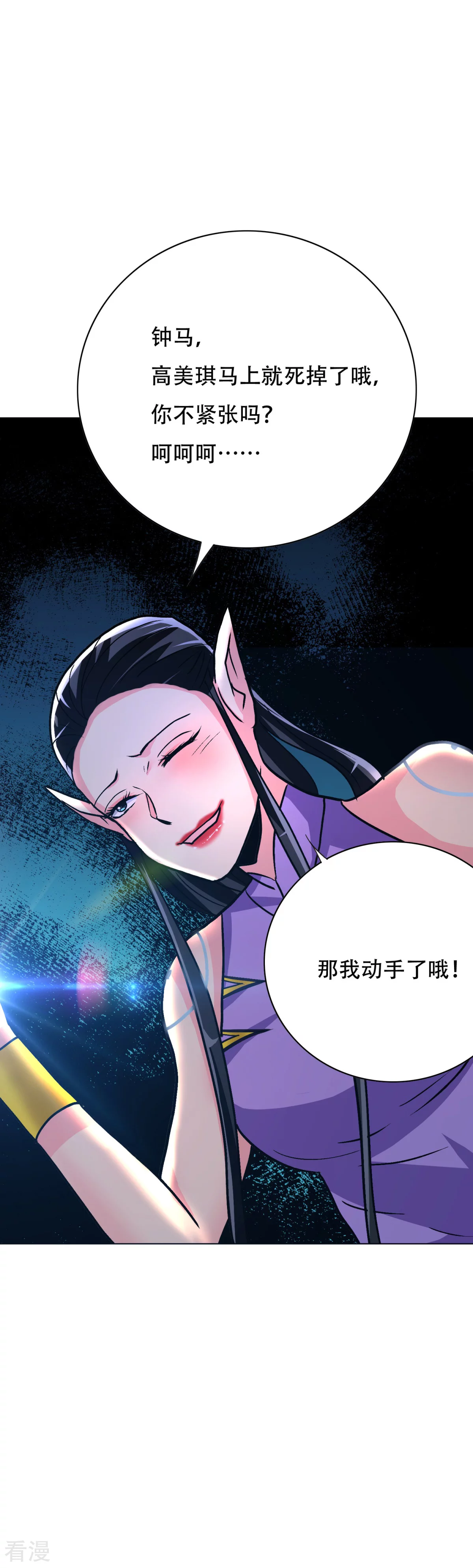 🍚系统仙尊在都市 第114话 这里不能吸！ 第25页