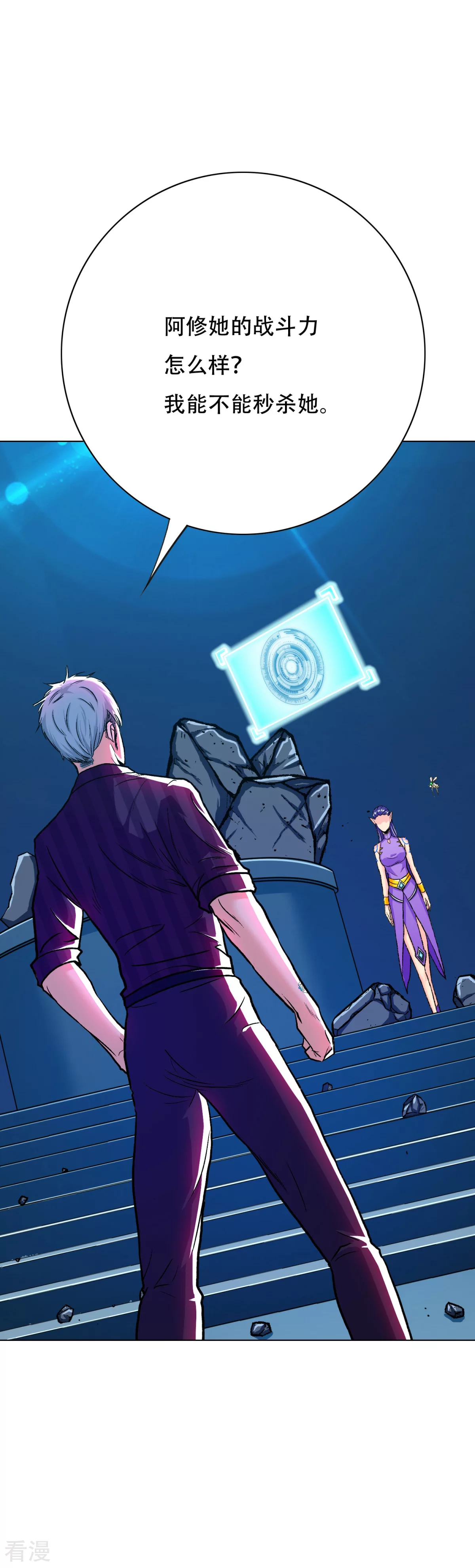🍚系统仙尊在都市 第114话 这里不能吸！ 第3页