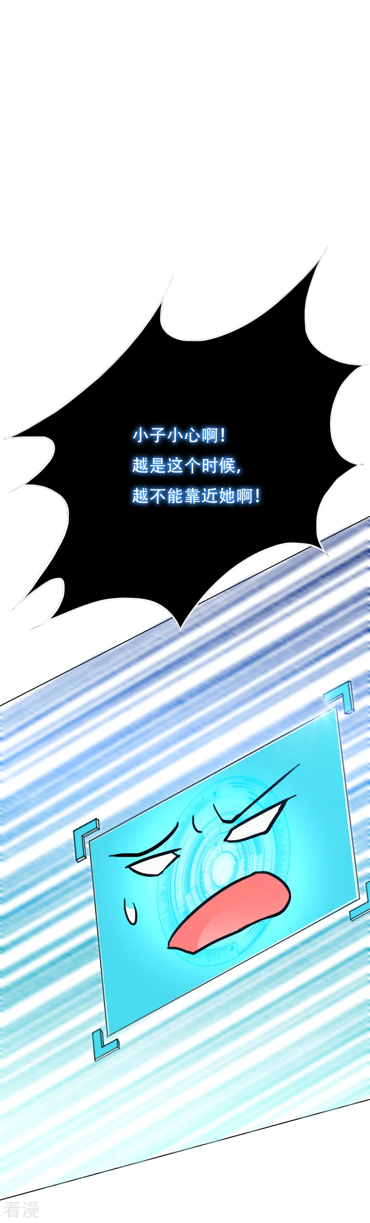 🍚系统仙尊在都市 第114话 这里不能吸！ 第31页