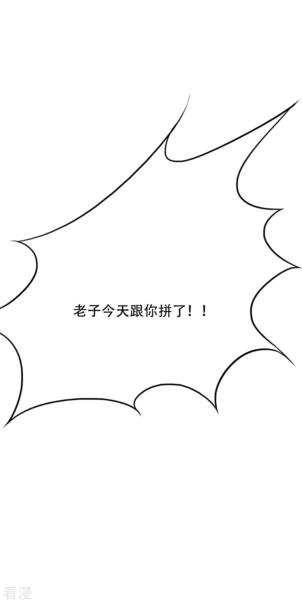 🍚系统仙尊在都市 第114话 这里不能吸！ 第37页