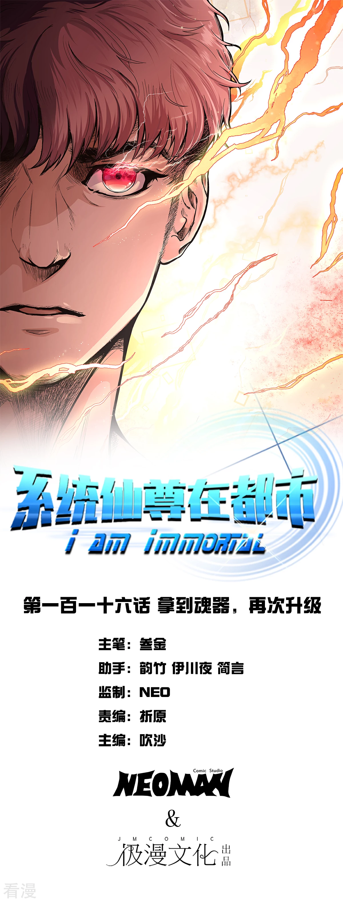 🍚系统仙尊在都市 第116话 拿到魂器，再次升级 第1页