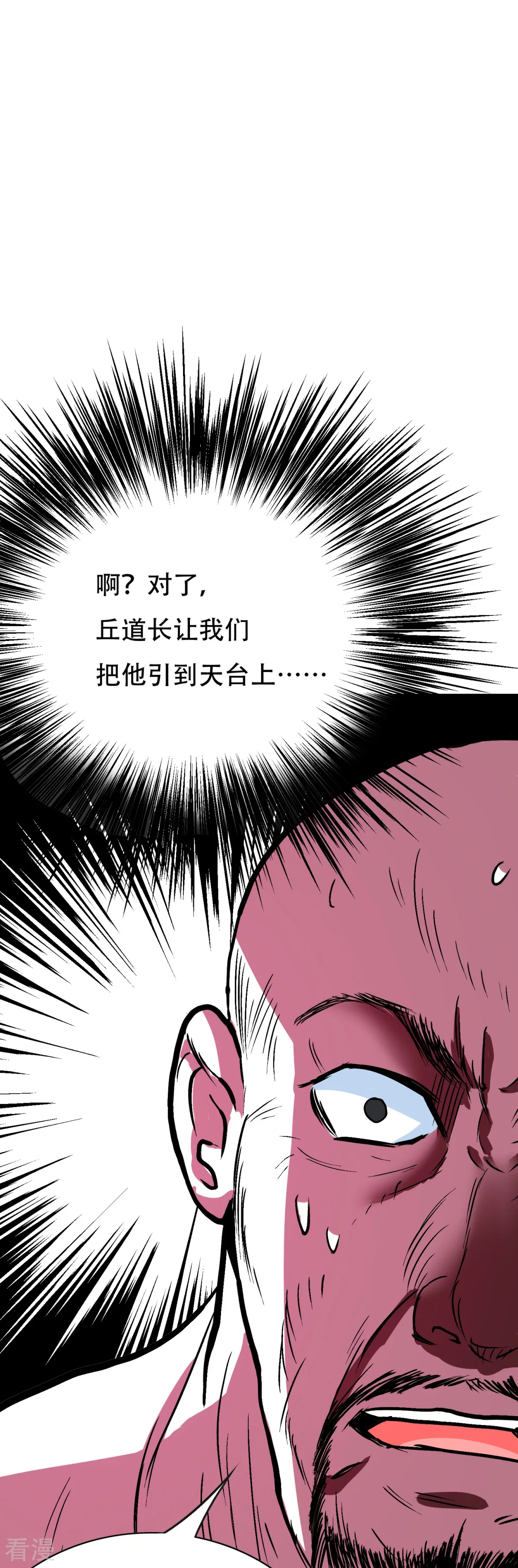 🍚系统仙尊在都市 第116话 拿到魂器，再次升级 第11页