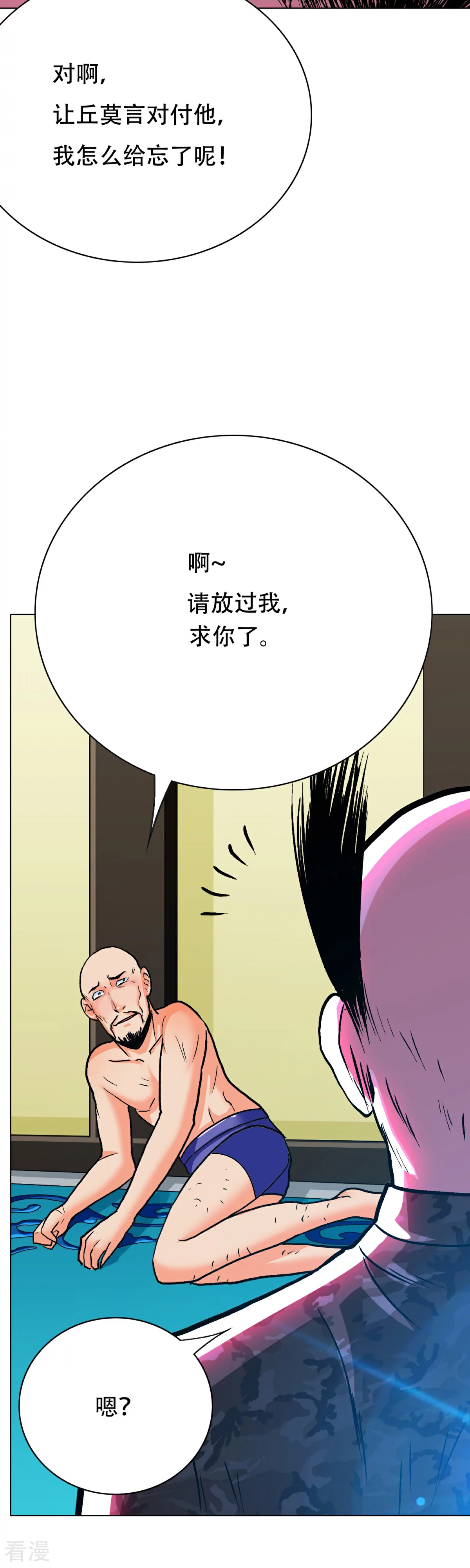 🍚系统仙尊在都市 第116话 拿到魂器，再次升级 第12页