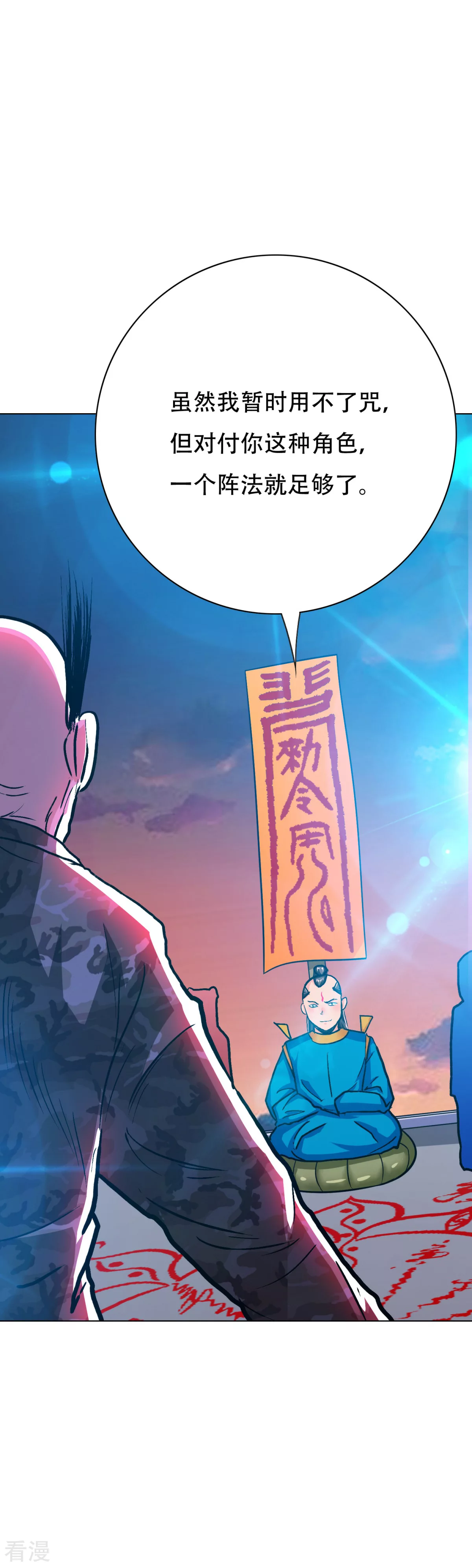 🍚系统仙尊在都市 第116话 拿到魂器，再次升级 第20页