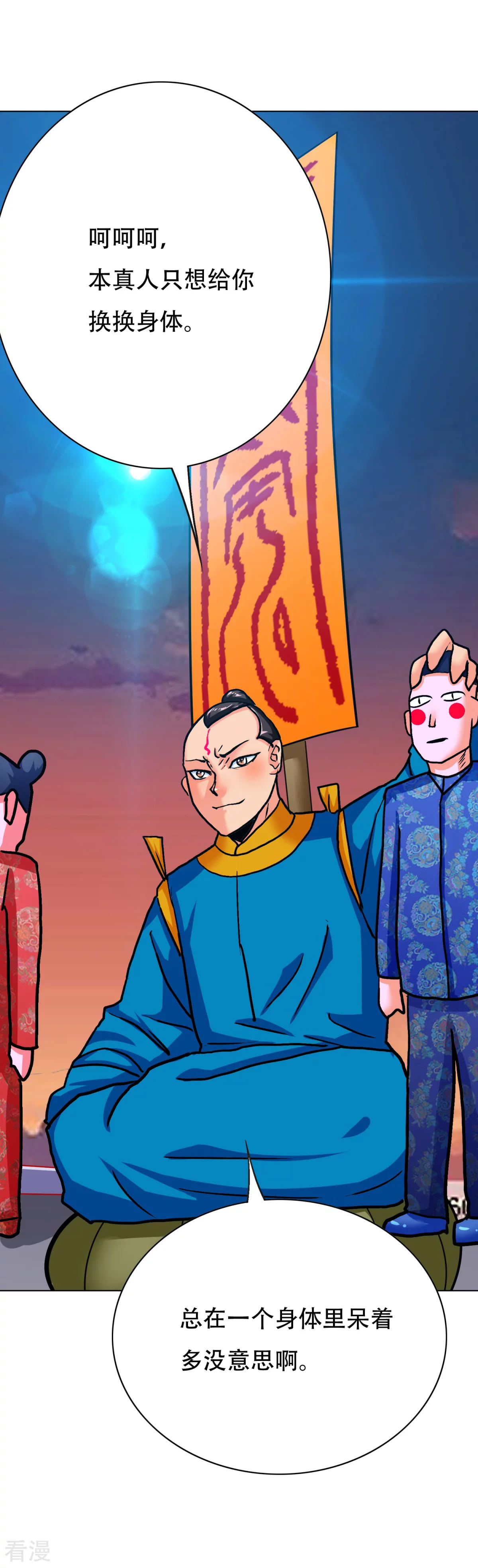 🍚系统仙尊在都市 第116话 拿到魂器，再次升级 第22页