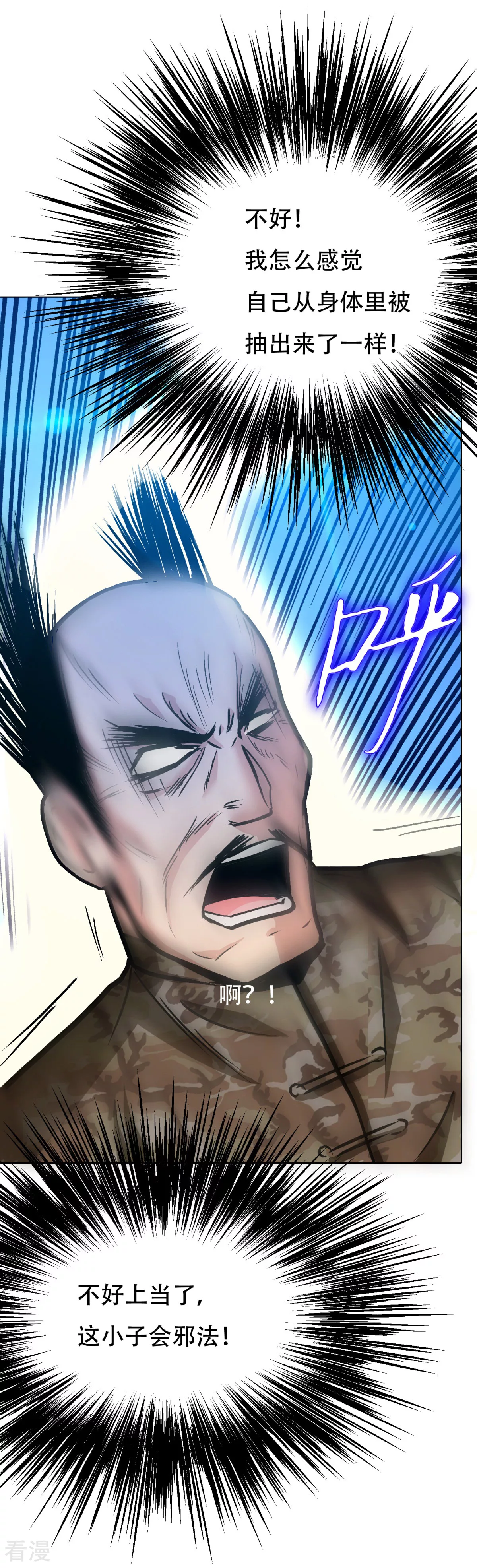 🍚系统仙尊在都市 第116话 拿到魂器，再次升级 第24页