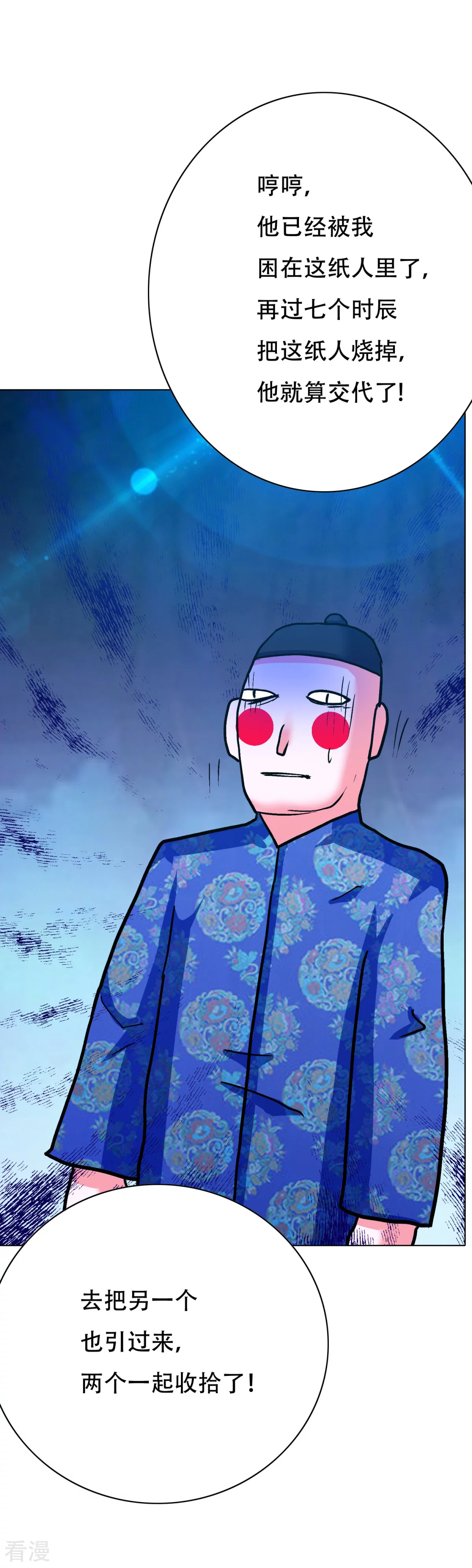 🍚系统仙尊在都市 第116话 拿到魂器，再次升级 第26页