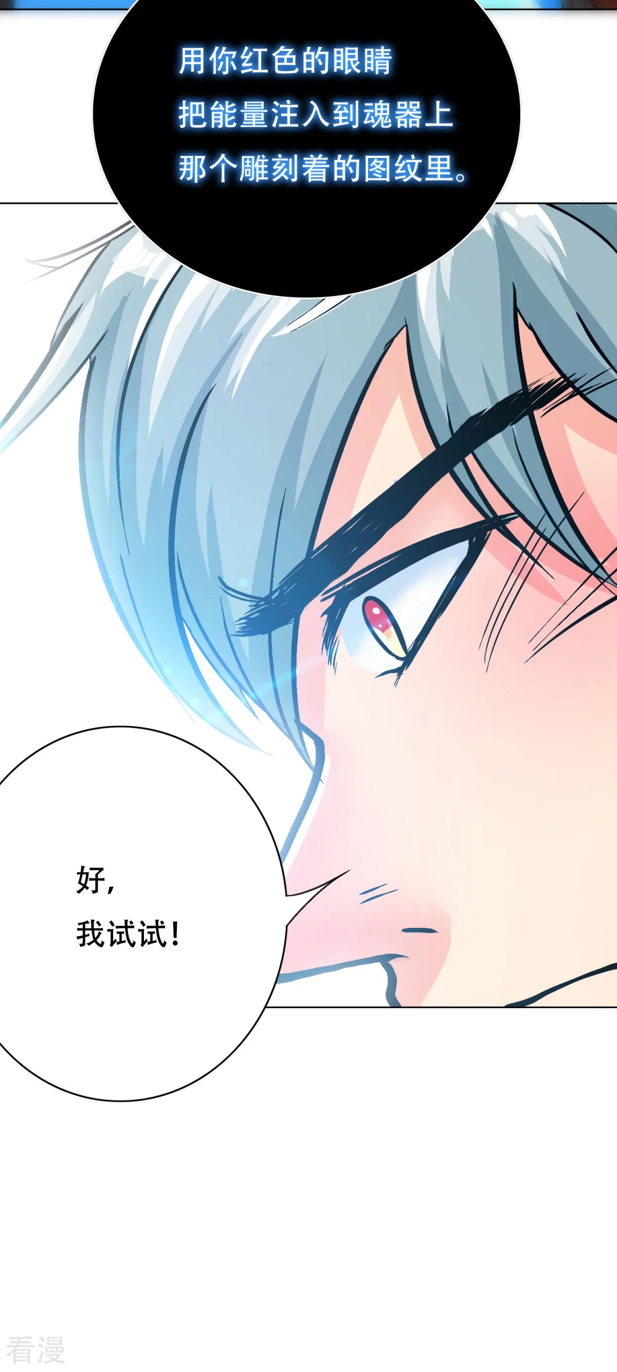 🍚系统仙尊在都市 第116话 拿到魂器，再次升级 第33页