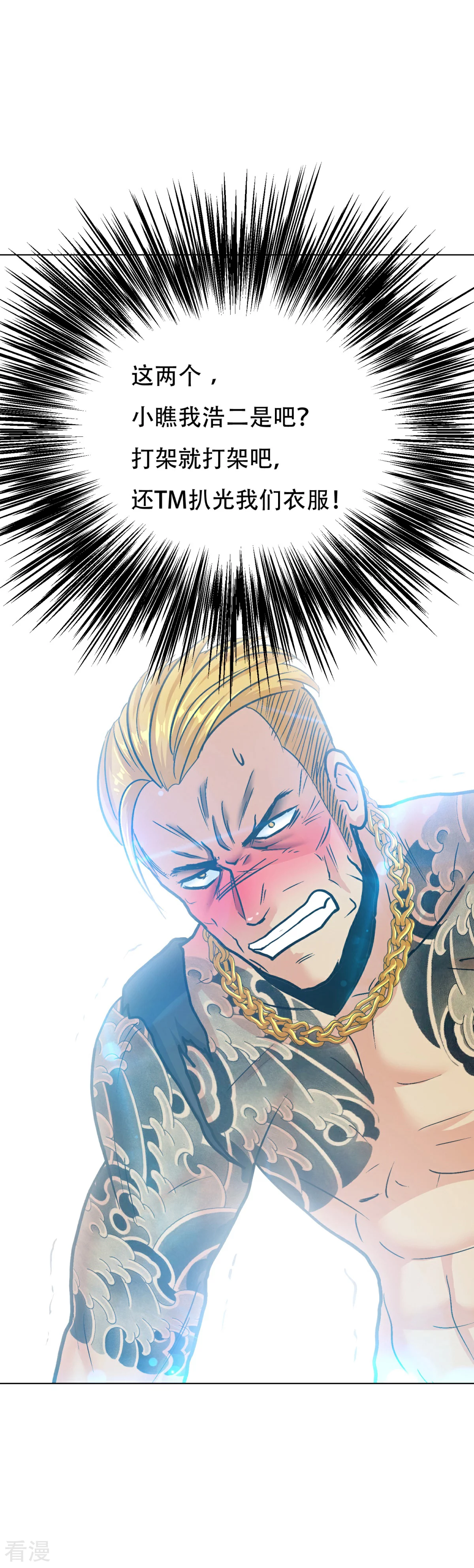 🍚系统仙尊在都市 第116话 拿到魂器，再次升级 第6页