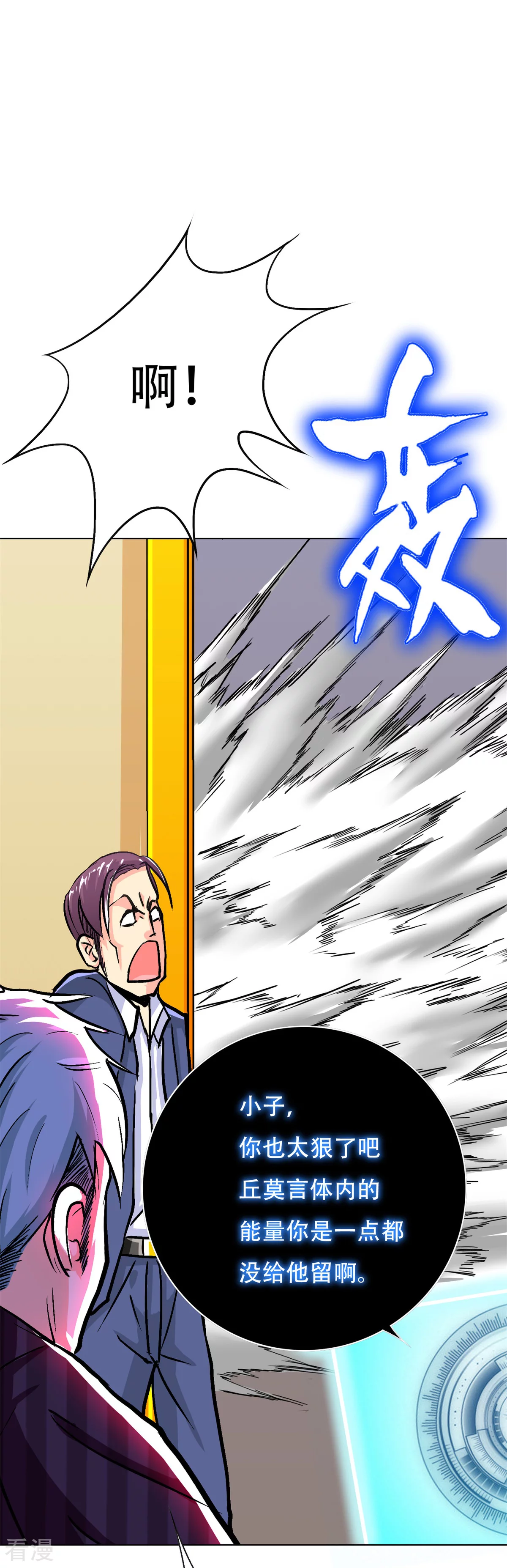 🍚系统仙尊在都市 第118话 新仇旧恨一起报 第16页