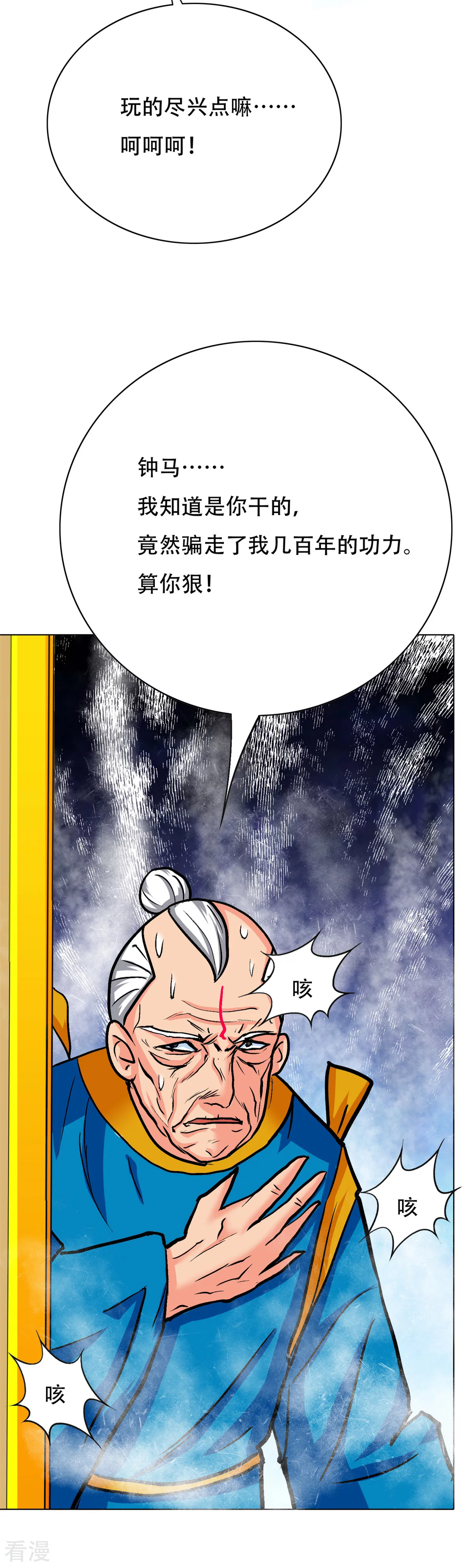 🍚系统仙尊在都市 第118话 新仇旧恨一起报 第17页