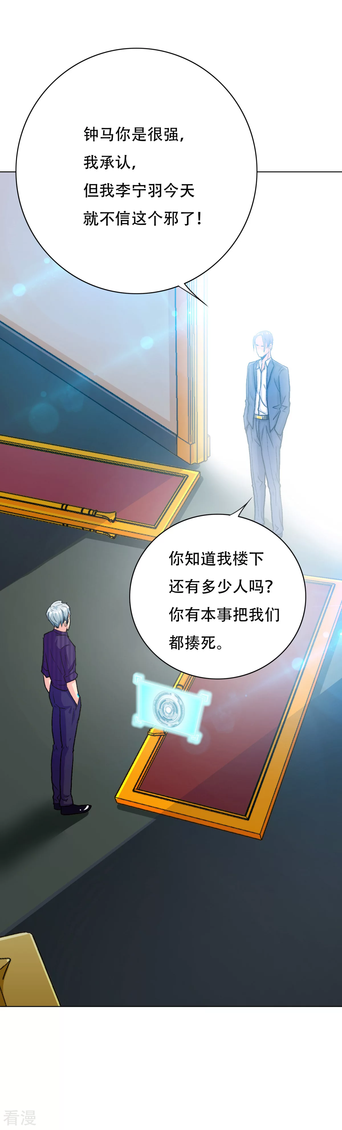 🍚系统仙尊在都市 第118话 新仇旧恨一起报 第3页