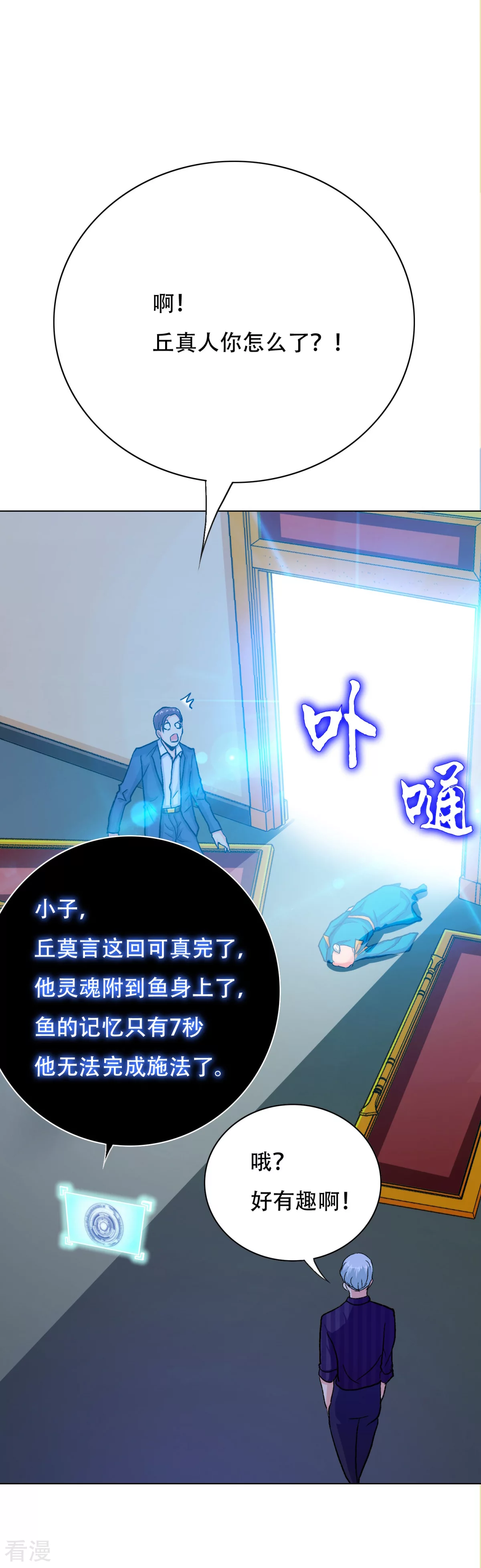 🍚系统仙尊在都市 第118话 新仇旧恨一起报 第31页