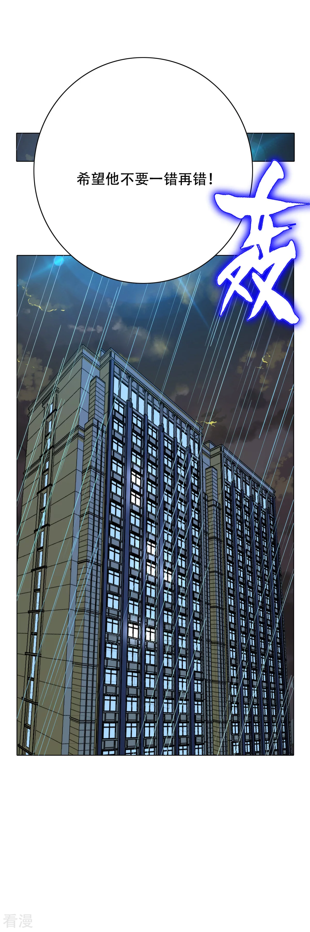 🍚系统仙尊在都市 第118话 新仇旧恨一起报 第38页