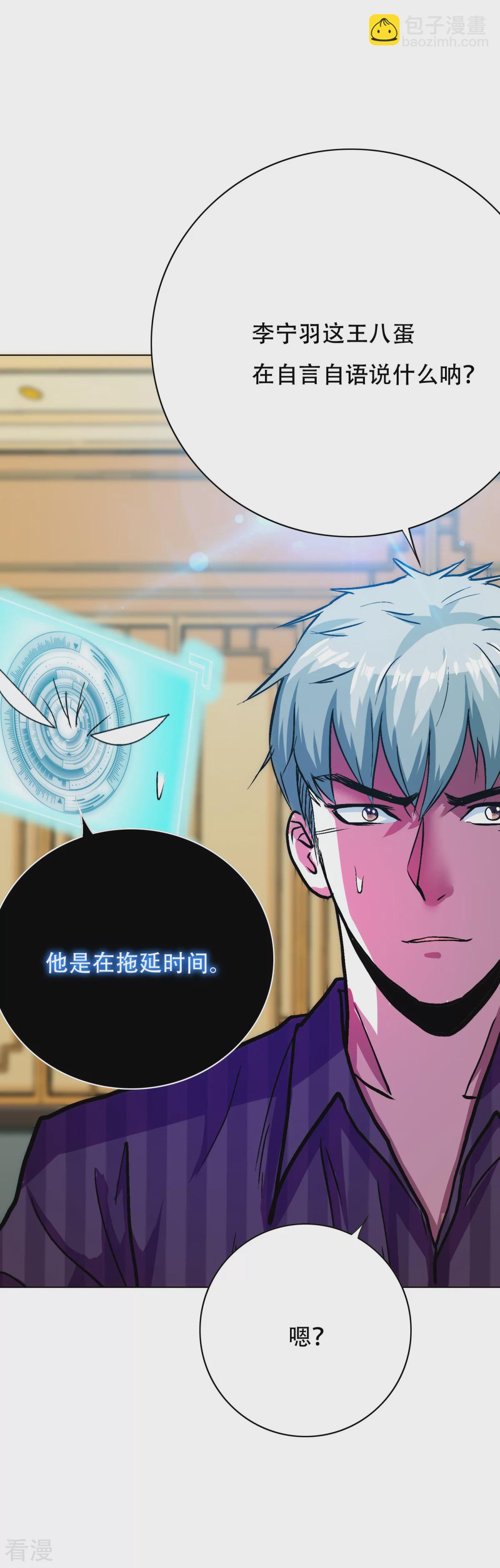 🍚系统仙尊在都市 第118话 新仇旧恨一起报 第4页