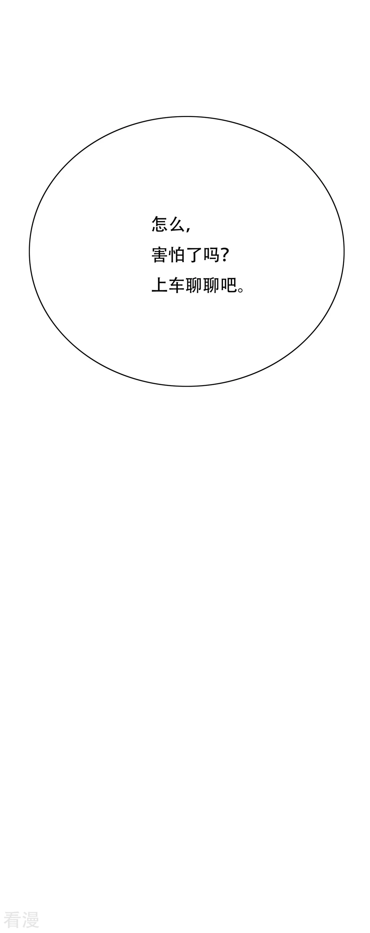 🍚系统仙尊在都市 第118话 新仇旧恨一起报 第43页
