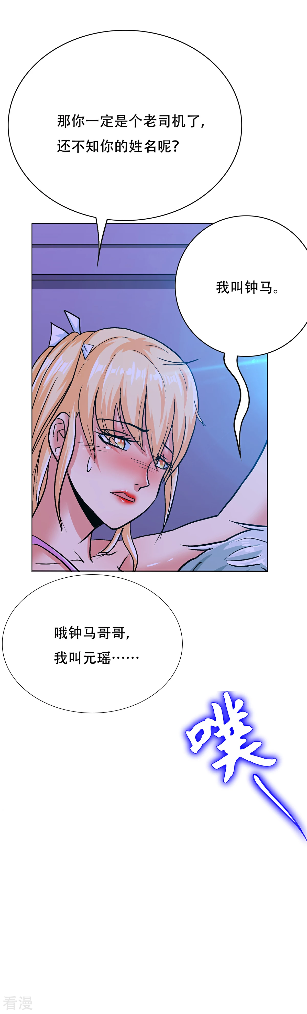 🍚系统仙尊在都市 第121话 敢动我岳父？！ 第10页