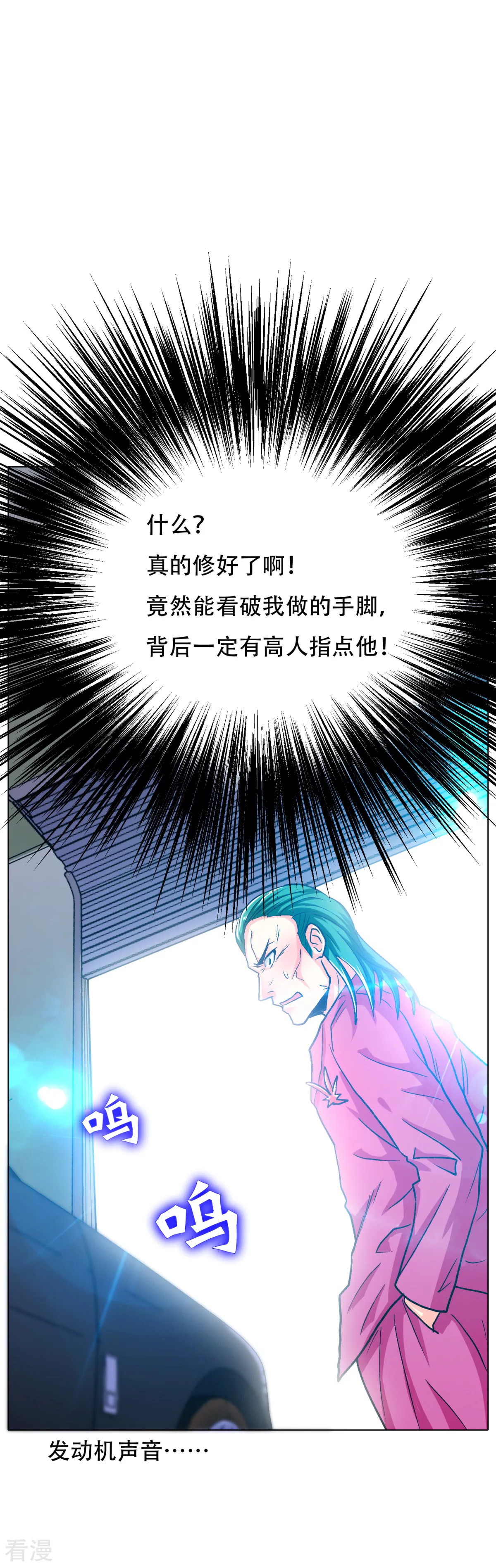 🍚系统仙尊在都市 第121话 敢动我岳父？！ 第11页