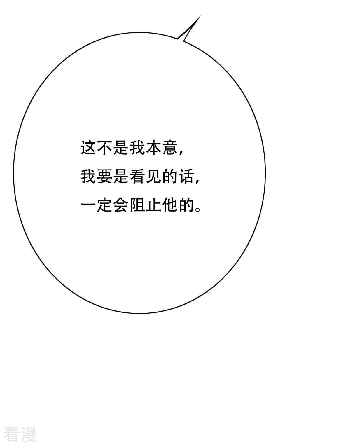 🍚系统仙尊在都市 第121话 敢动我岳父？！ 第14页