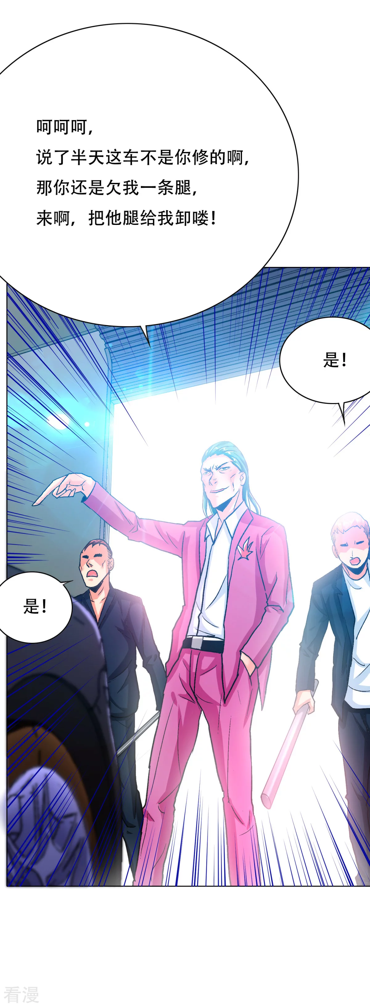 🍚系统仙尊在都市 第121话 敢动我岳父？！ 第15页
