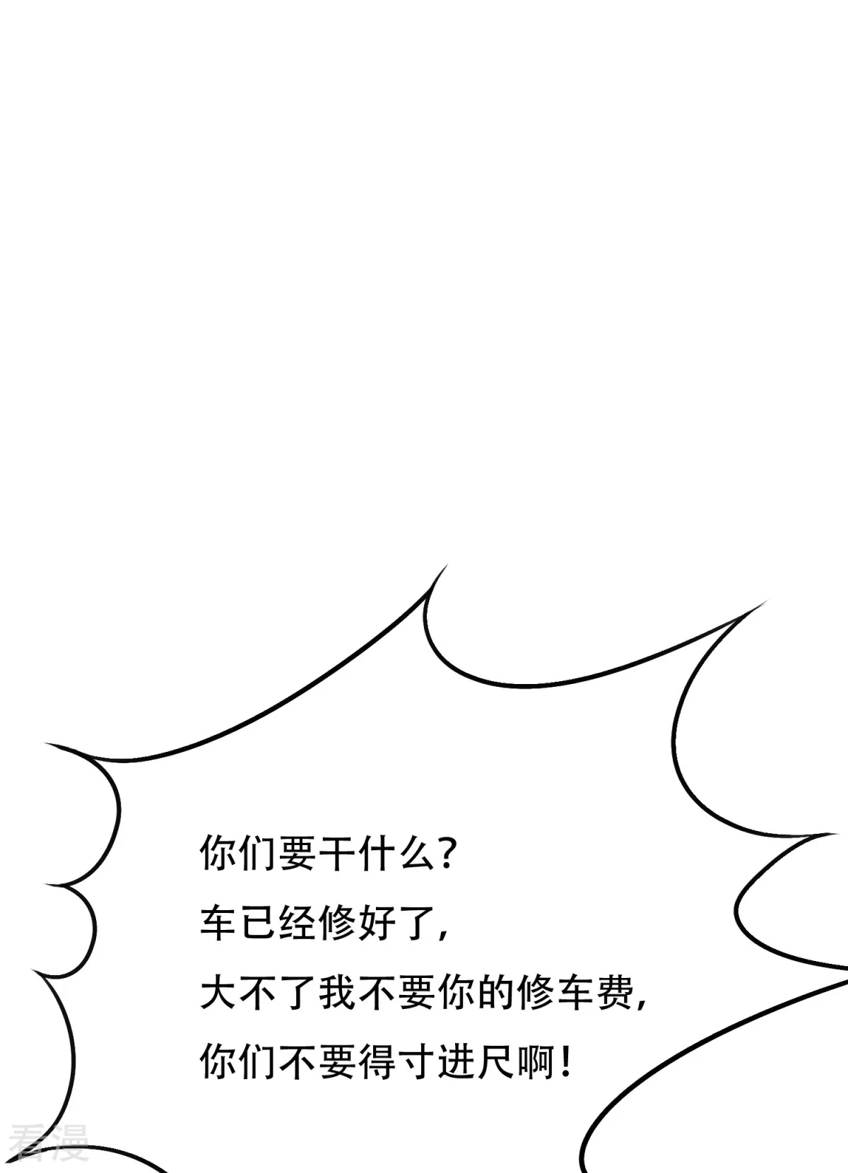 🍚系统仙尊在都市 第121话 敢动我岳父？！ 第16页