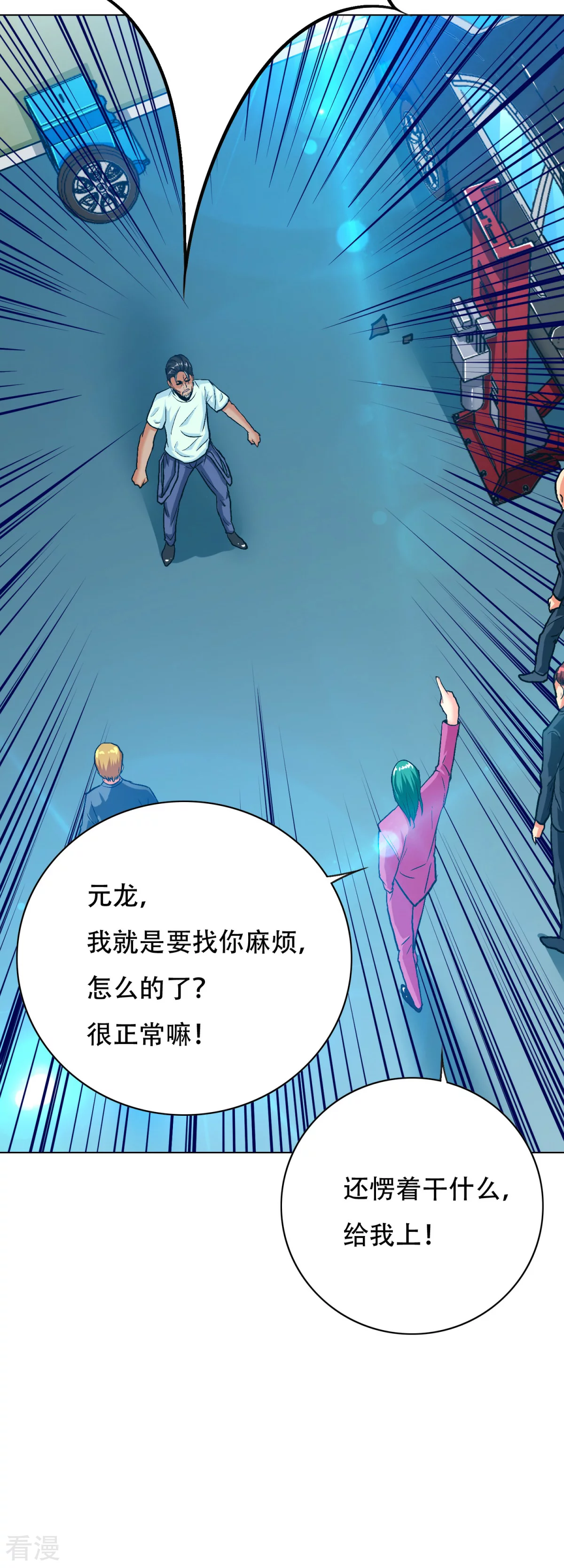 🍚系统仙尊在都市 第121话 敢动我岳父？！ 第17页