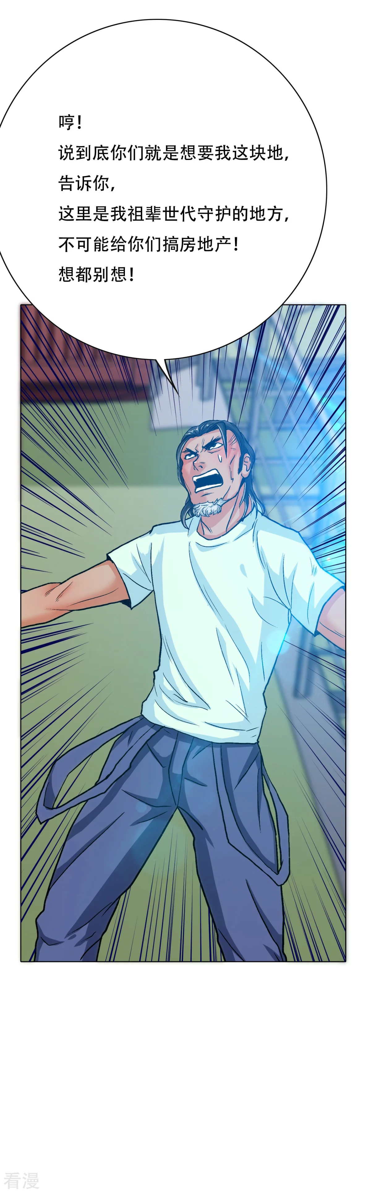 🍚系统仙尊在都市 第121话 敢动我岳父？！ 第18页