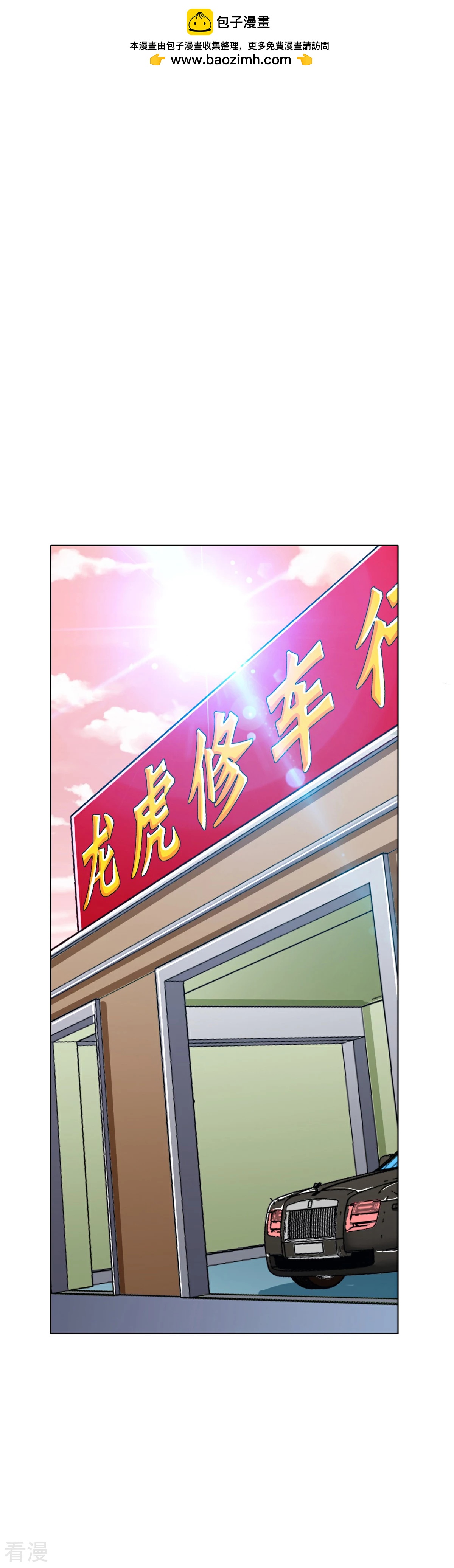 🍚系统仙尊在都市 第121话 敢动我岳父？！ 第2页