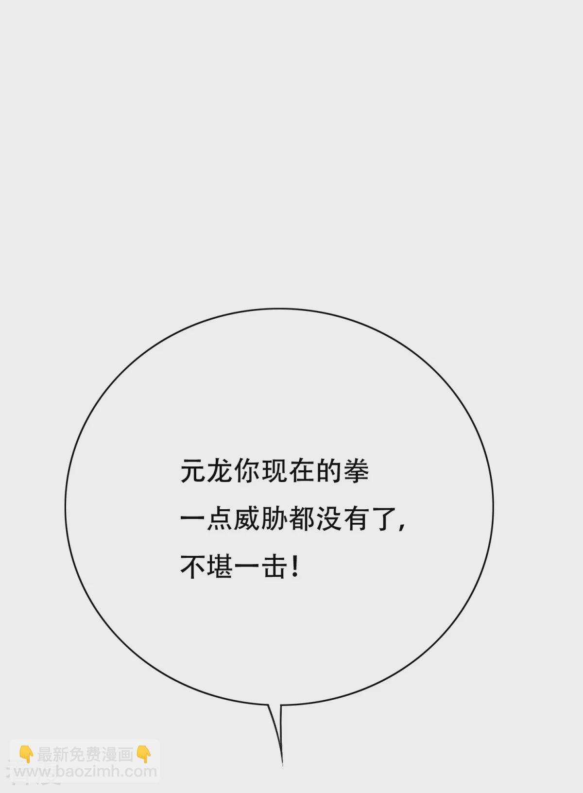 🍚系统仙尊在都市 第121话 敢动我岳父？！ 第26页