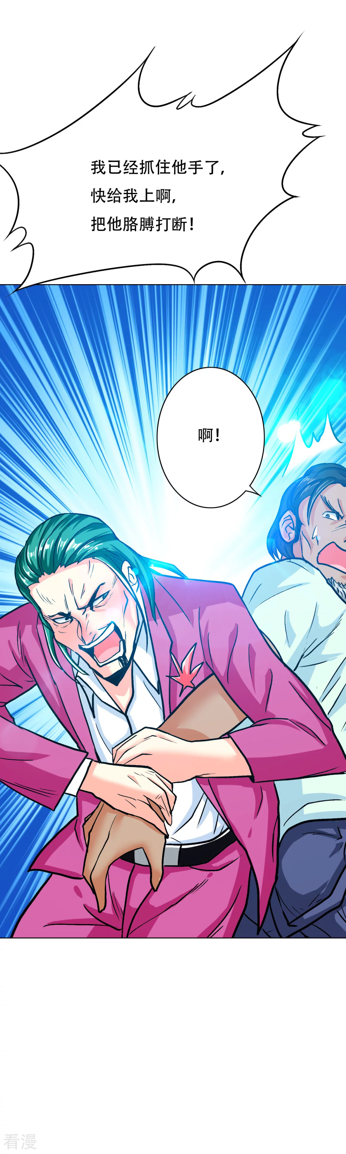 🍚系统仙尊在都市 第121话 敢动我岳父？！ 第28页