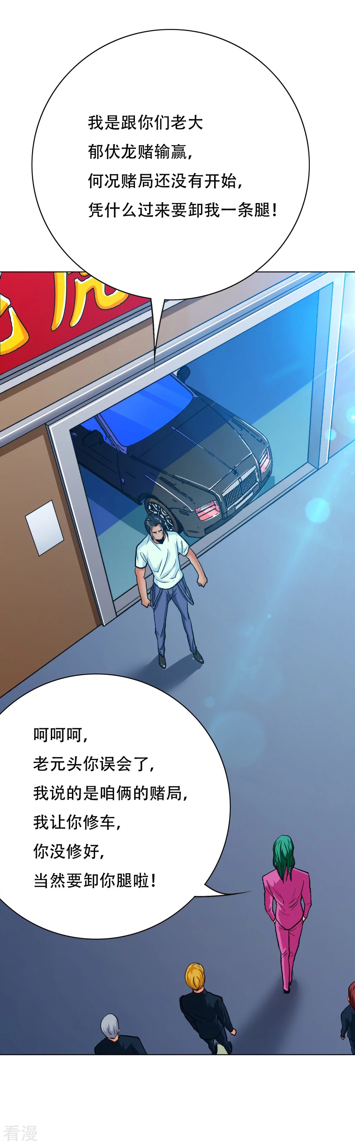 🍚系统仙尊在都市 第121话 敢动我岳父？！ 第3页