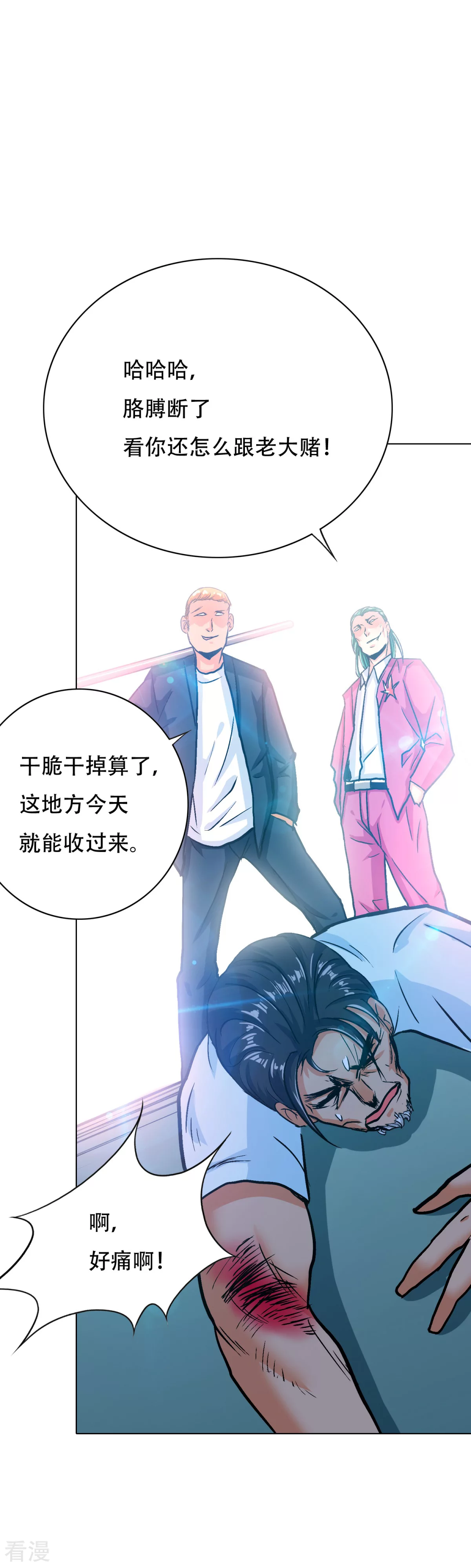 🍚系统仙尊在都市 第121话 敢动我岳父？！ 第31页