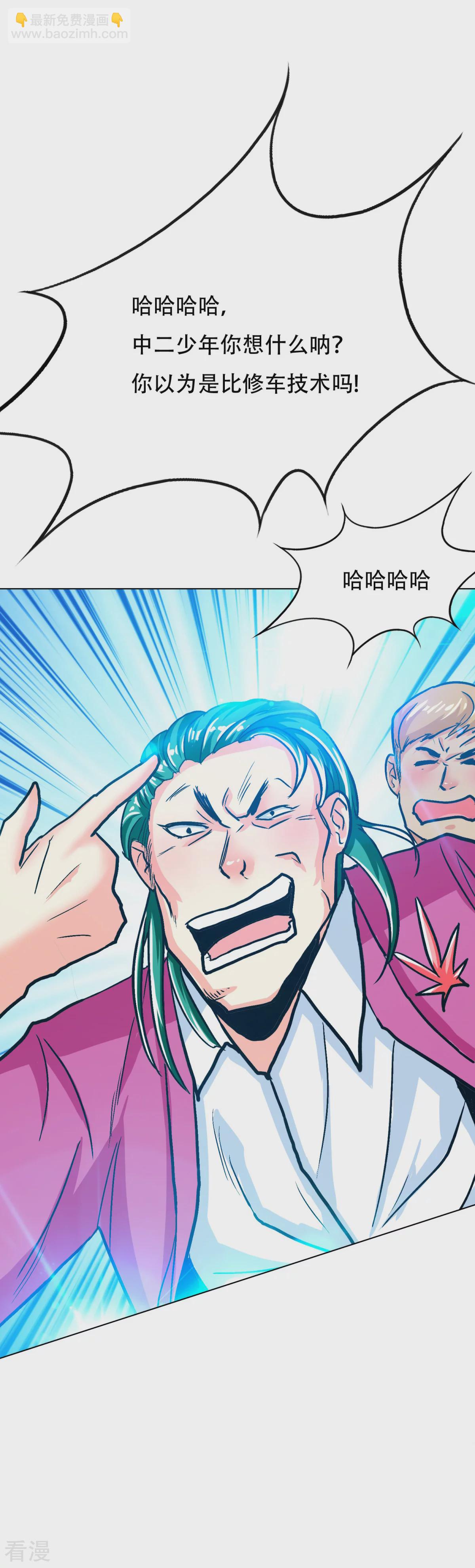 🍚系统仙尊在都市 第121话 敢动我岳父？！ 第37页