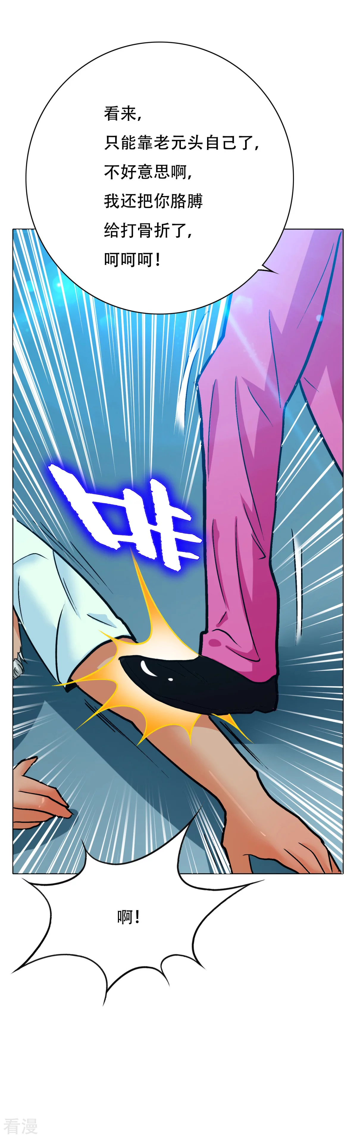 🍚系统仙尊在都市 第121话 敢动我岳父？！ 第40页