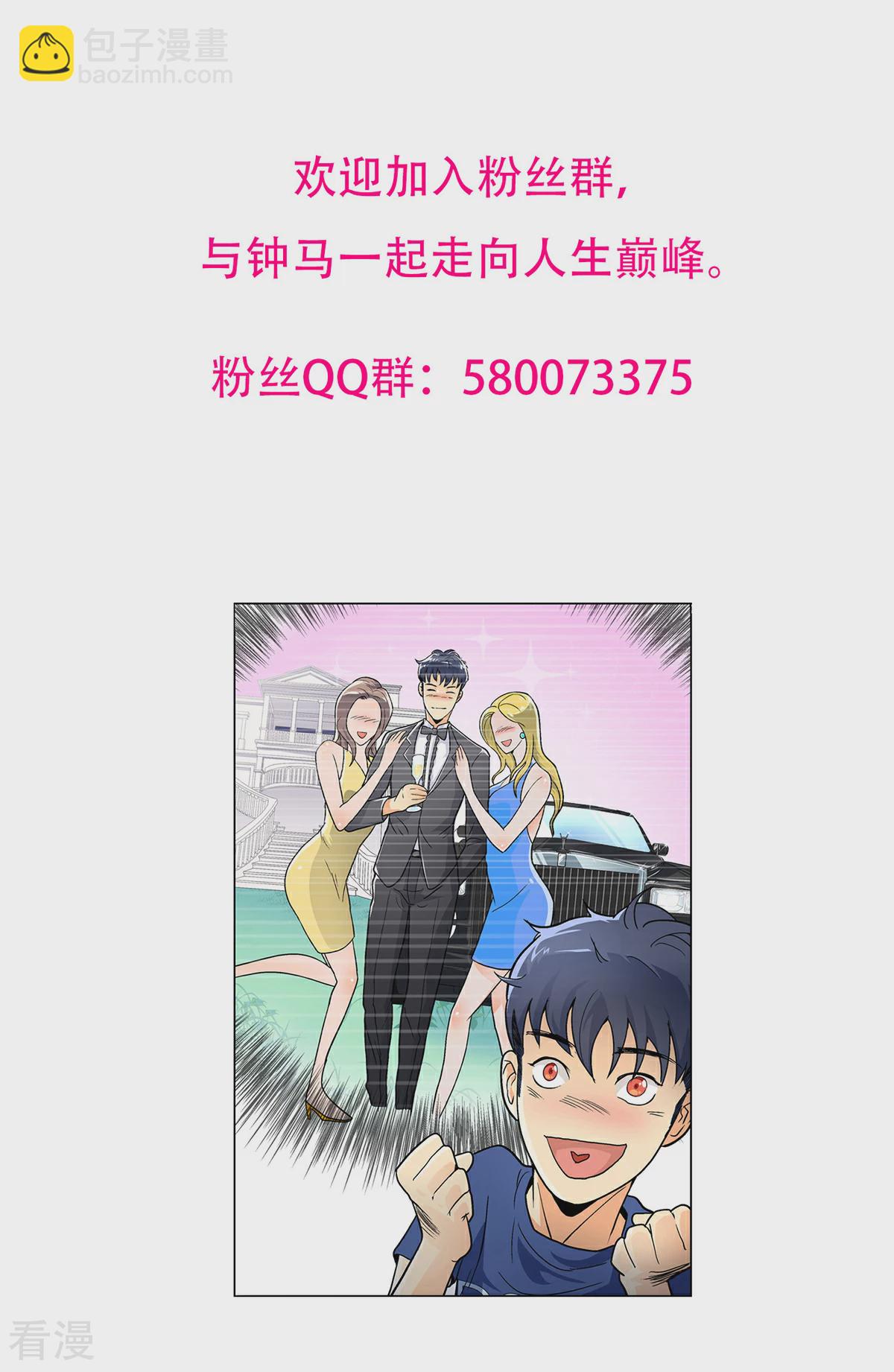 🍚系统仙尊在都市 第121话 敢动我岳父？！ 第49页