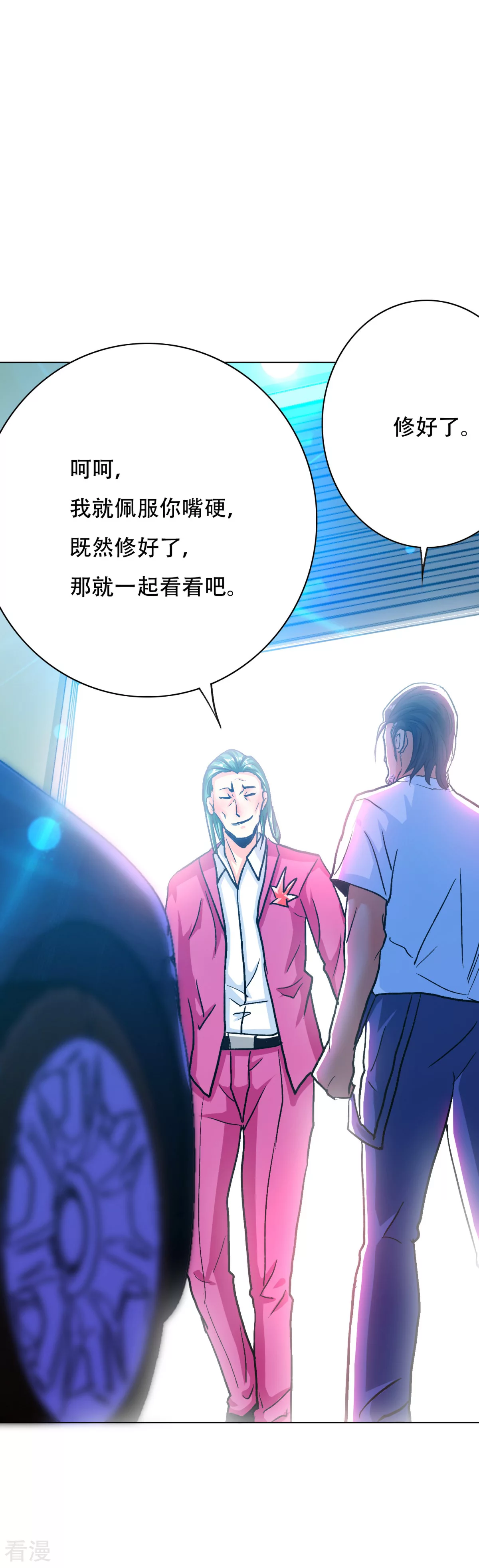 🍚系统仙尊在都市 第121话 敢动我岳父？！ 第5页