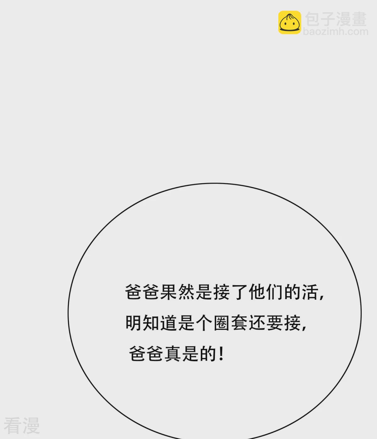 🍚系统仙尊在都市 第121话 敢动我岳父？！ 第7页