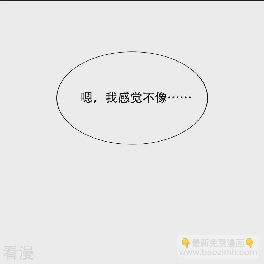 🍚系统仙尊在都市 第123话 开启新地图 第28页