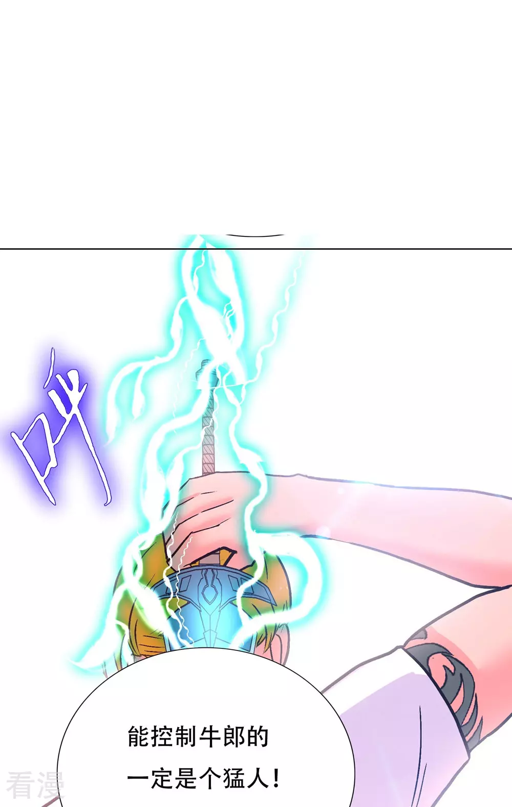 🍚系统仙尊在都市 第123话 开启新地图 第38页