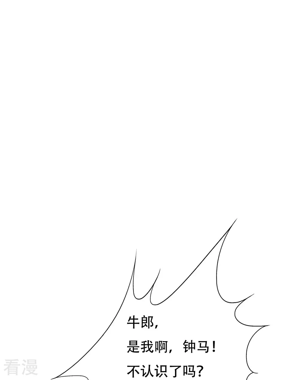🍚系统仙尊在都市 第123话 开启新地图 第4页
