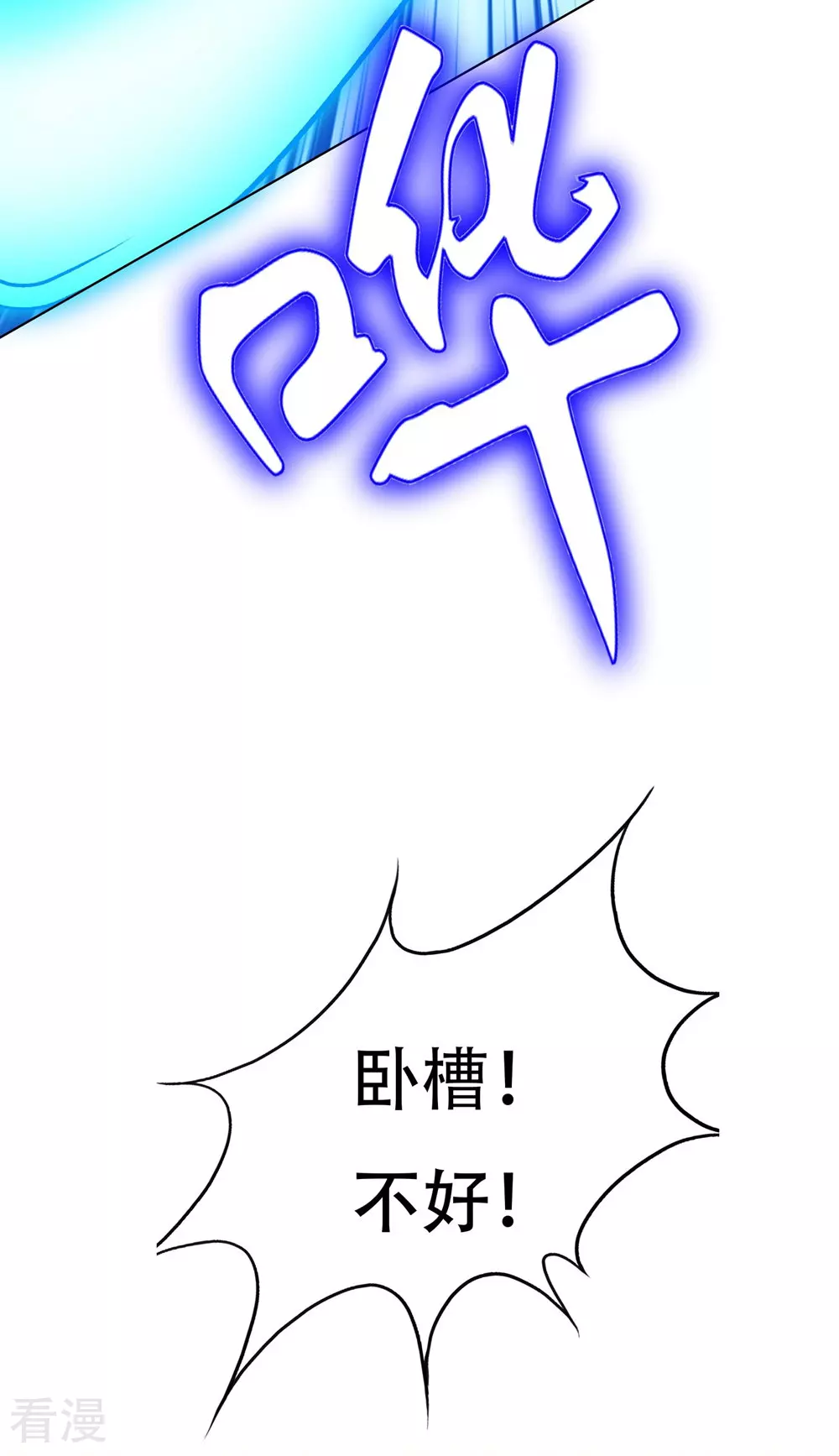 🍚系统仙尊在都市 第123话 开启新地图 第41页