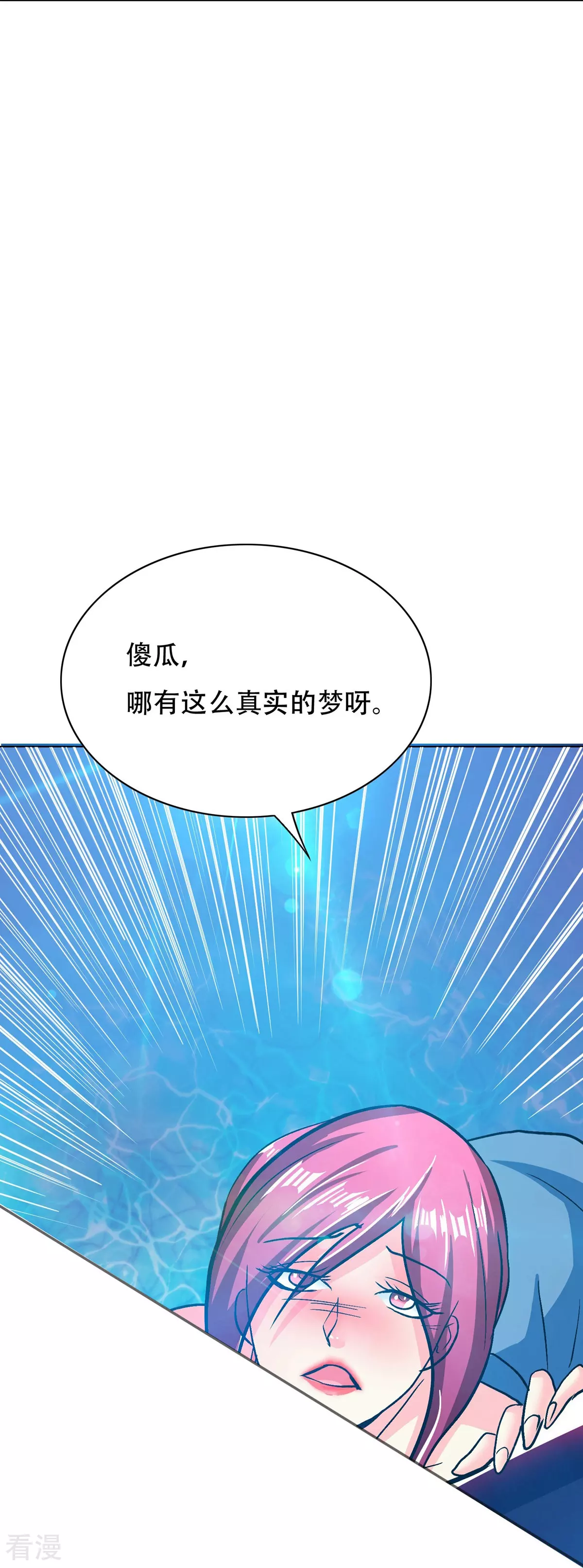 🍚系统仙尊在都市 第125话 帮着父亲揍美女 第10页