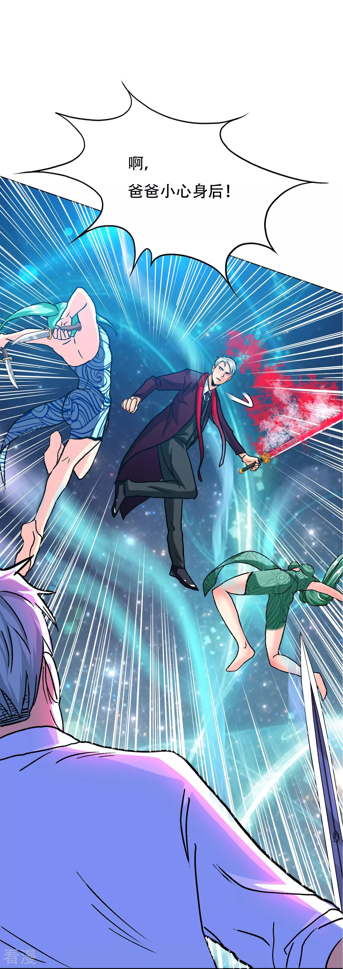 🍚系统仙尊在都市 第125话 帮着父亲揍美女 第31页