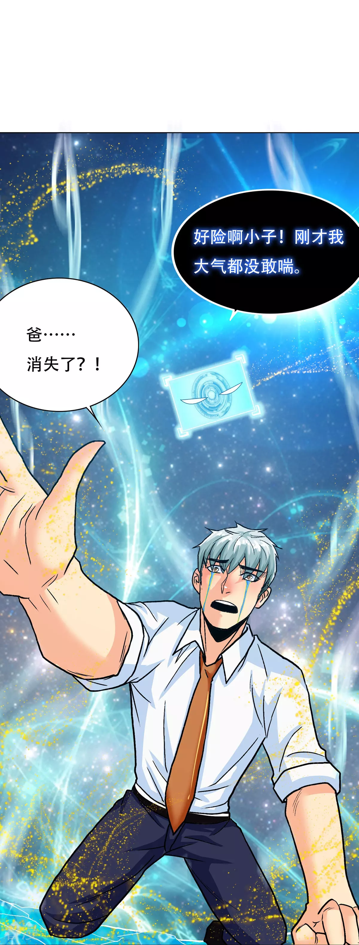 🍚系统仙尊在都市 第125话 帮着父亲揍美女 第39页