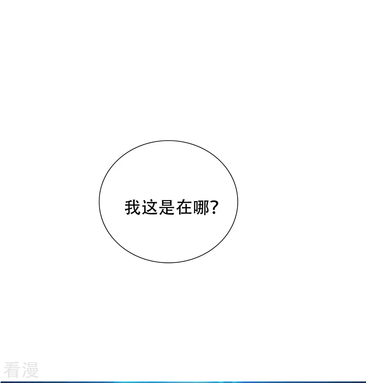 🍚系统仙尊在都市 第125话 帮着父亲揍美女 第4页